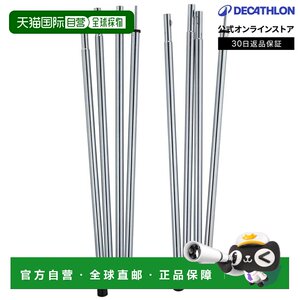 
Japan direct mail Decathlon QUECHUA camping poles 2 pieces suitable for tents and sky