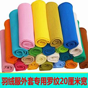 
Thick down jacket special threaded fabric ribbed cuffs/collar thickened clothes hem/trouser trouser leg mouth