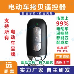 Suitable for Aima, Xiaoniu, Tailing, Yadea, and Luyuan Electric Scooters, Universal Remote Control Pairing with Original Remote Control