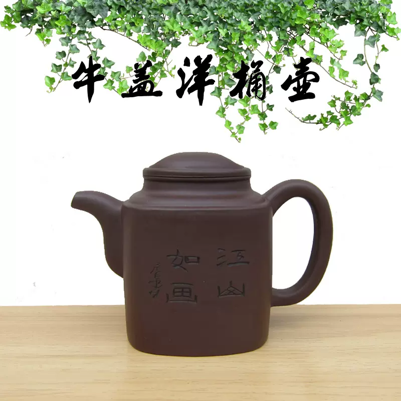 宜兴紫砂茶壶※○蜀宝斋〓钱华芳手工☆牛盖洋桶壶容量450CC包邮-Taobao