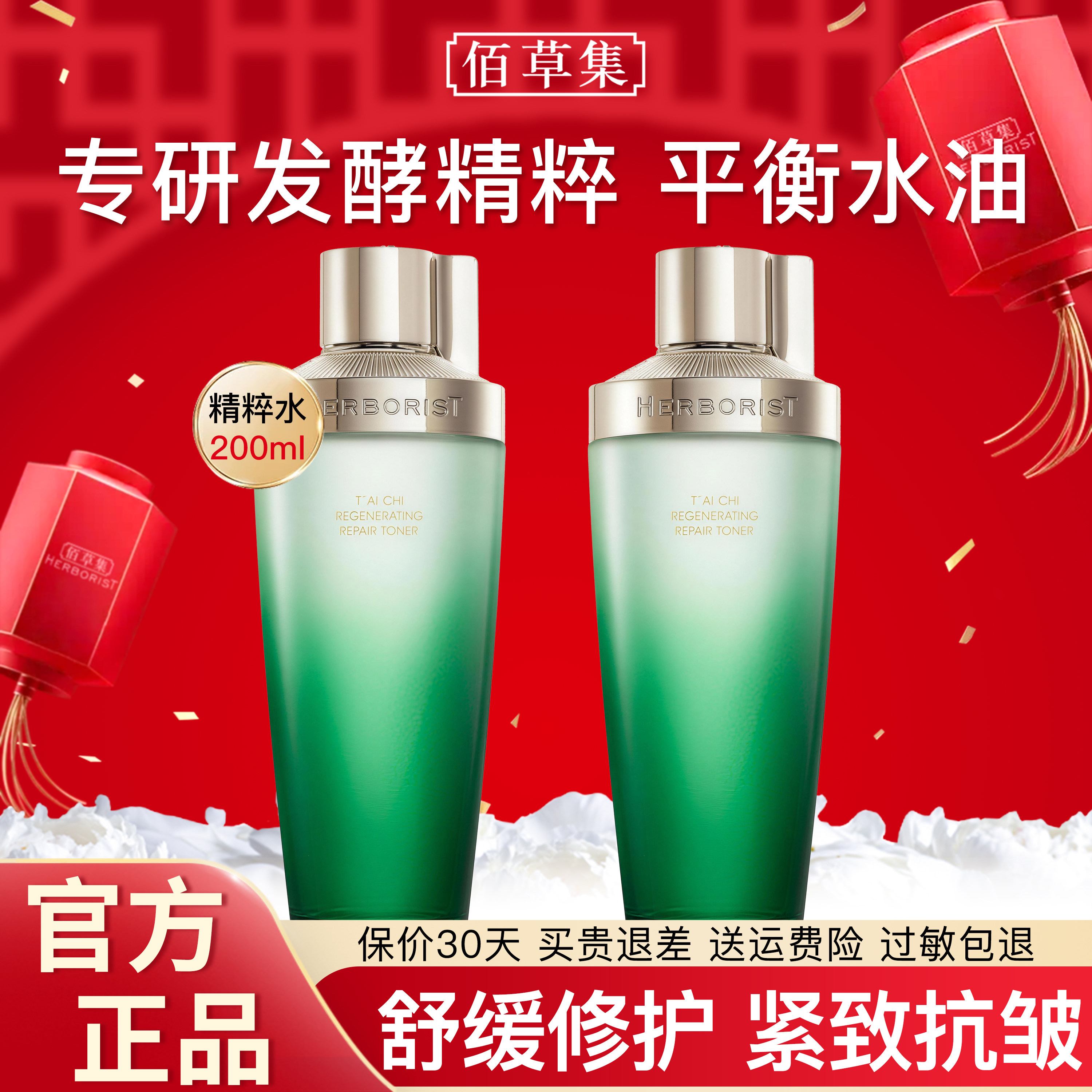 Herborist Essence Water Tai Chi Bobo Water Укрепляющий ремонт против морщин Нефритовый водный тоник Официальный флагманский магазин подлинный