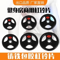 Clearance Sale: Hand-Held Rubber-Coated Commercial Barbell Plates with Large Holes, Small-Hole Home-Use Cast Iron Dumbbell Plates 5, 10, 15, 20kg