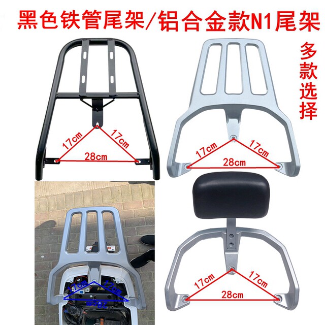 Suitable for Laobaixing N1 tail frame electric vehicle black iron pipe tail frame Tmall cow rear trunk frame aluminum alloy bracket
