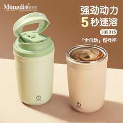 Mongdio Automatic Stirring Cup Electric Coffee Cup New Model Fully Automatic Magnetic Stirring Cup Soy Milk Rotating Cup