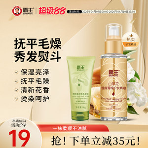 Overlord Mountain Camellia Hair Essential Oil Women's Rone Moisturizing and Dyeing Hair Oil curled hair Anti -frosted hair Soft hair dry