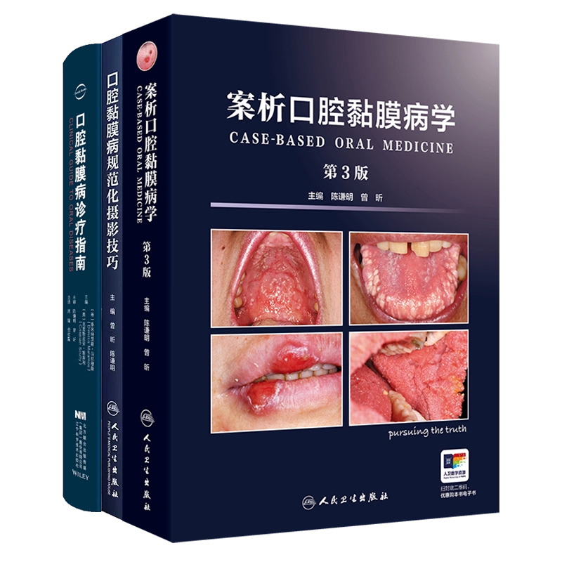 正版全新口腔综合修复策略咬合功能重建种植修复口腔咬合治疗修复