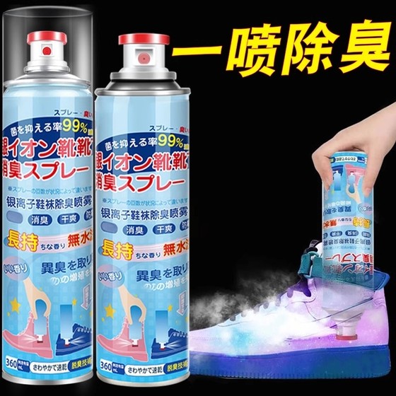 
Shoes and socks deodorization spray to remove feet odor and sterilize basketball sports shoes to remove smell and keep fragrant feet odor artifact socks and shoe cabinet to remove smell