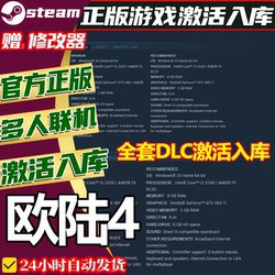 Steam Genuine Europa 4 Activation Code Cdkey China Region Global Region Chinese Version All Dlcs
