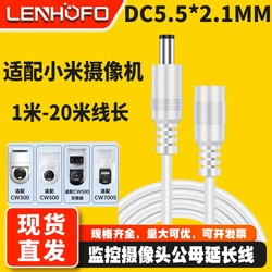 Xiaomi camera DC5521 power extension cable