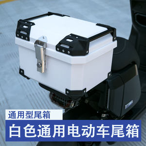45L white motorcycle rear trunk large capacity Qiaoge 36L No. 9 general-purpose Mavericks electric vehicle trunk