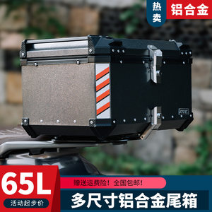 
65L aluminum alloy trunk large-sized Haojue scooter motorcycle trunk Xindazhou metal anti-theft tool box