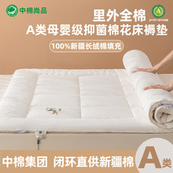Cotton Group Class a Antibacterial Xinjiang Cotton Mattress Pad All-Cotton Mattress Pad Pure Cotton Thickened Pad Soft Cushion