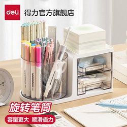 Deli Rotating Pen Holder Desktop Storage Box for Children and Students, Multifunctional Integrated Drawer-Type Pen Container, Creative and Stylish Desk Organizer for Boys and Girls, Large-Capacity Stationery Storage Box