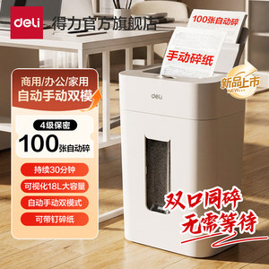 Deli Paper Shredder Office Special Level 5 Confidential Fully Automatic Paper Shredder GA811G4 Large Automatic Paper Feed Document Shredder Data Low Noise Commercial Home Large Capacity Paper Shredder
