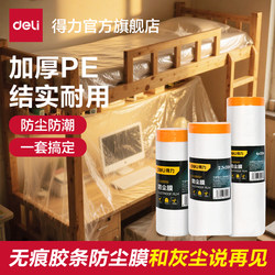 Deli Dust Cover Dormitory Dust-Proof Film Dust-Proof Decoration Dust-Proof Protective Film Furniture Disposable Dust Cover Bed Cover