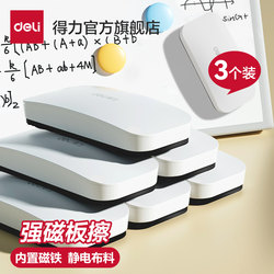 Deli 7834 Magnetic Whiteboard Eraser Large Whiteboard Pen Eraser Cloth Drawing Board Eraser School Whiteboard Eraser Electronic Glass Whiteboard Eraser Magnetic Whiteboard Eraser Green Board Eraser Three-Pack