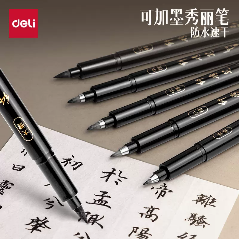 得力秀丽笔学生用钢笔式毛笔软头可加墨书法练习专用笔大楷中楷