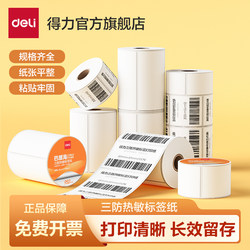 Deli Bali Hai Three-Proof Thermal Label Paper Printing Paper Amazon Barcode Paper 40 30 50 60 70 80 100X100 Self-Adhesive Supermarket Price Tags Milk Tea Stickers Waterproof and Oil-Proof