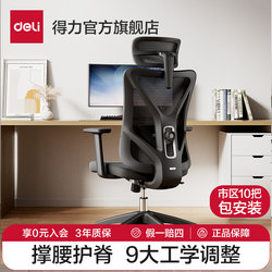 Deli Ergonomic Chair, Computer Chair, Home Backrest Chair, Gaming Chair, Comfortable for Long Sitting, Office Chair, Seat