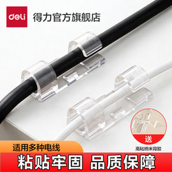 Deli Wire Organizer, No-Drill Wall-Mounted Cable Clip, Self-Adhesive Cable Management Device, Network Cable Winder, Wire Clamp