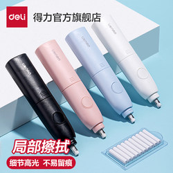 Deli Electric Eraser for Sketching and Art, Highlighting, Student Use, Cleans Thoroughly, Multifunctional Automatic Eraser, Electric Stationery, Low Residue, Not Easy to Leave Marks, Refillable, Children's Eraser 71073