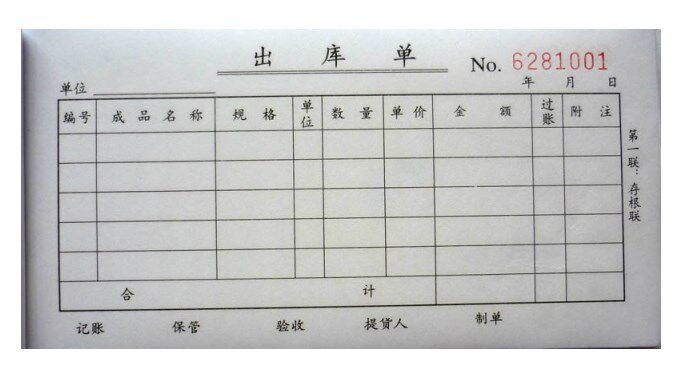 得力3538三联出库单 无碳复写出库单据收据 办公财务仓库管理本