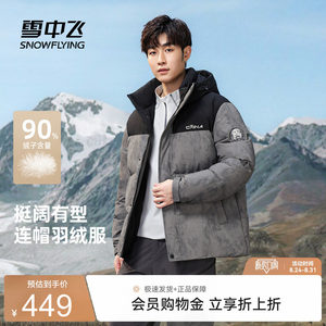 雪中飞2026秋新款羽绒服男士短款撞色迷彩时尚户外连帽运动