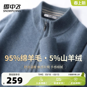
Flying in the snow [95% sheep wool] half-zip turtleneck sweater for men, comfortable, warm, casual, high-end knitted sweater W