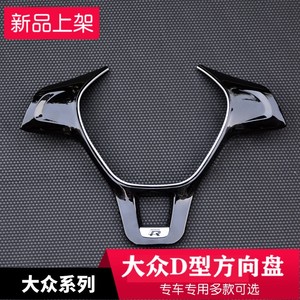 
Volkswagen's new POLO Lavida Jetta Santana Bora steering wheel sequin carbon fiber interior modification sticker
