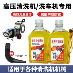 High-Pressure Cleaning Machine Special Oil Car Washing Machine Cleaning Pump Oil Car Washing Machine Lubricant Cleaning Machine Oil