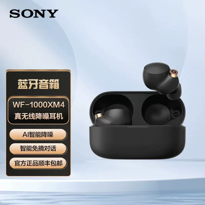 SONY/索尼WF-1000XM4左耳右耳单只充电仓盒一只丢失补配-Taobao