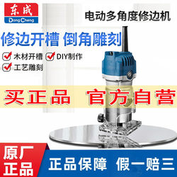 Dongcheng Trimming Machine Woodworking Multi-Functional Power Tool Flip-Up Aluminum-Plastic Plate Slotting Carving Dongcheng Gong Machine High Power