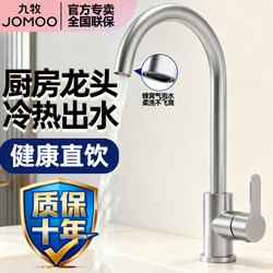Jomoo 304 Stainless Steel Kitchen Faucet, Hot and Cold Water Sink, Splash-Proof Sink, Household Rotating Dishwashing Sink Faucet