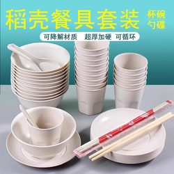 Rice Husk Disposable Tableware Set, Bowls, Chopsticks, Cups, Reusable for Family Gatherings, Home Picnics, Rice Bowls, Barbecue Four-Piece Set