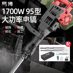Yibo Electric Pick 1700W High Power Type 95 Heavy Duty Electric Hammer Industrial Grade Multifunctional Impact Hammer Electric Tool