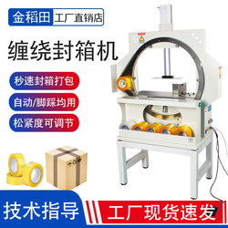 [Factory Direct Sales] Wrapping and Sealing Machine Automatic Tape Packing Machine Tape Sealing Machine Carton Express Sealing Device