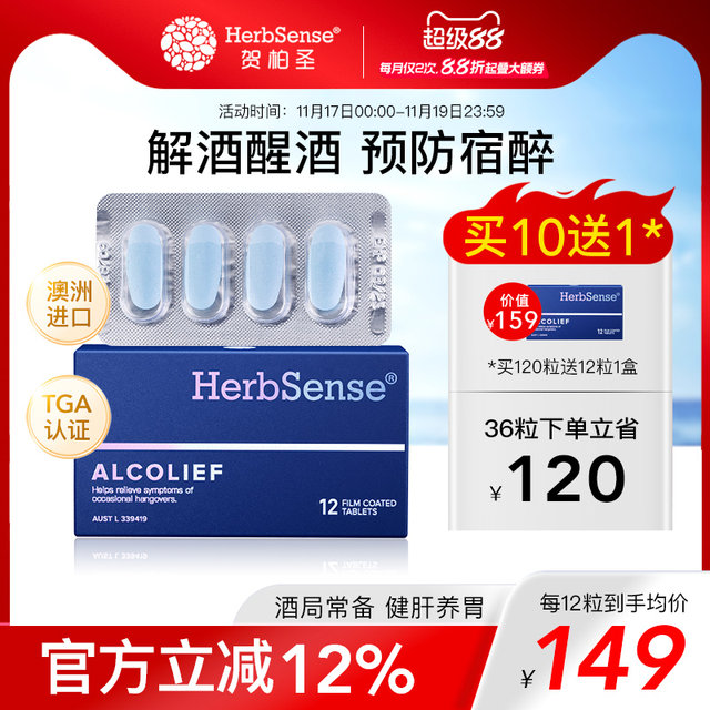 Herbsense He Bosheng Relieving Medicine Relieving Tablets Sobering the Wine Artifact to prevent drunkenness before and after drinking and stay up late for socializing and hangover