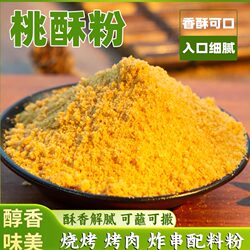 Authentic Northeast Traditional Peach Cake Powder Barbecue Seasoning Baking Seasoning Peach Cake Powder Commercial Barbecue Ingredients