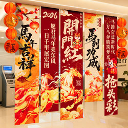 New Year's Party Atmosphere Decoration, Venue Scene Props, Year of the Horse Company's Good Start to the Year, Lobby, Year-End Ceremony Hanging Cloth