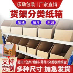 Shelf Cartons, Warehouse Classification Cartons, Paper Boxes, Slanted Cartons, Shelf-Specific Storage Boxes, Warehouse Display Storage Boxes