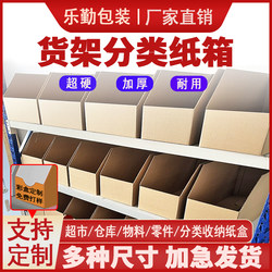 Shelf Cartons, Warehouse Classification Cartons, Slanted Cartons, Shelf-Specific Storage Boxes, Warehouse Display Storage Boxes