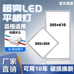 Integrated Ceiling Led Light for Eye Protection, 305X305X610 Aluminum Panel Embedded Flat Panel Light for Kitchen and Bathroom