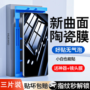 Huawei nova9/10/11/8/7pro ceramic film