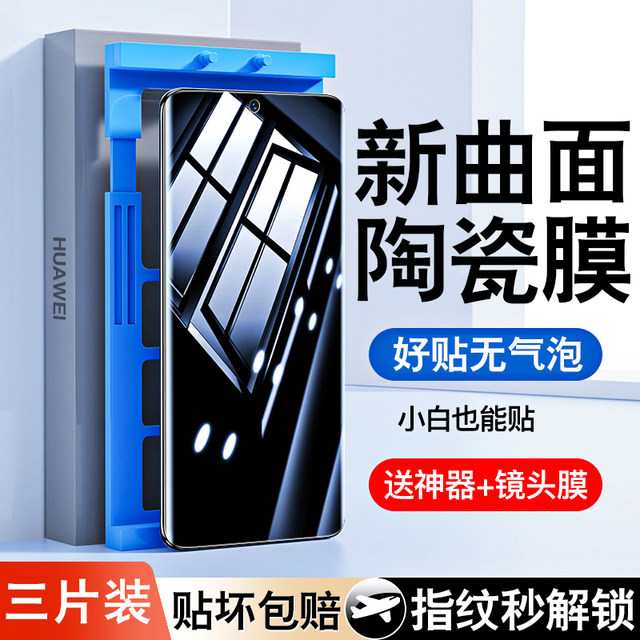 Applicable Huawei Nova9/10 mobile phone film Nova7Pro tempered film NOVE8 anti -peeping Hinova9 curved screen Novo11ultra ceramic Navo hydraulic hi new NAVA protection POR post