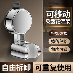 Suction Cup Shower Head Holder, No-Drill Bathroom Fixture, Children's Shower Head Bracket, Movable and Universally Adjustable