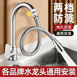 Kitchen Universal Faucet Extender Anti-Splash Water Nozzle Shower Faucet Splash Guard Rotatable