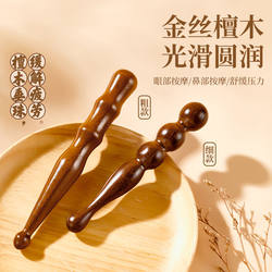 Golden silk sandalwood point stick muscle stick whole body Neutral meridian massage foot massager acupoint stick foot massage
