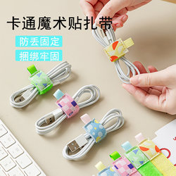 Multifunctional data cable Velcro storage artifact