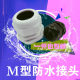 m12/m20/m22/m18x1.5 metric nylon plastic wire and cable waterproof connector connector gland