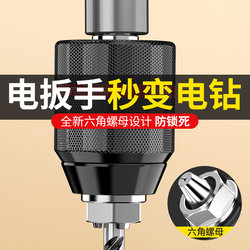 Electric Wrench Conversion Head Multi-Functional Impact Wrench Socket Universal Joint Electric Drill Wrench Universal Conversion Accessory L81